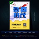 微商海报