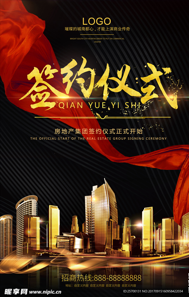 签约仪式