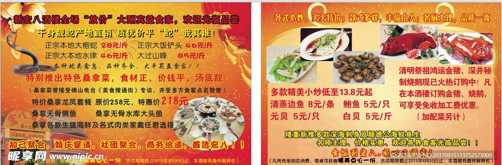 酒楼传单