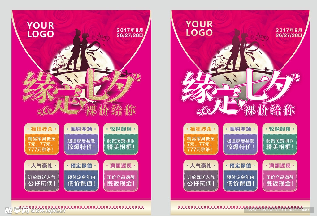 七夕情人节