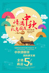 中秋国庆