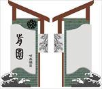 前园地标