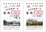 学校封面