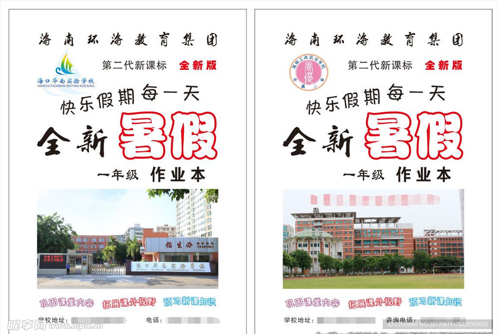 学校封面