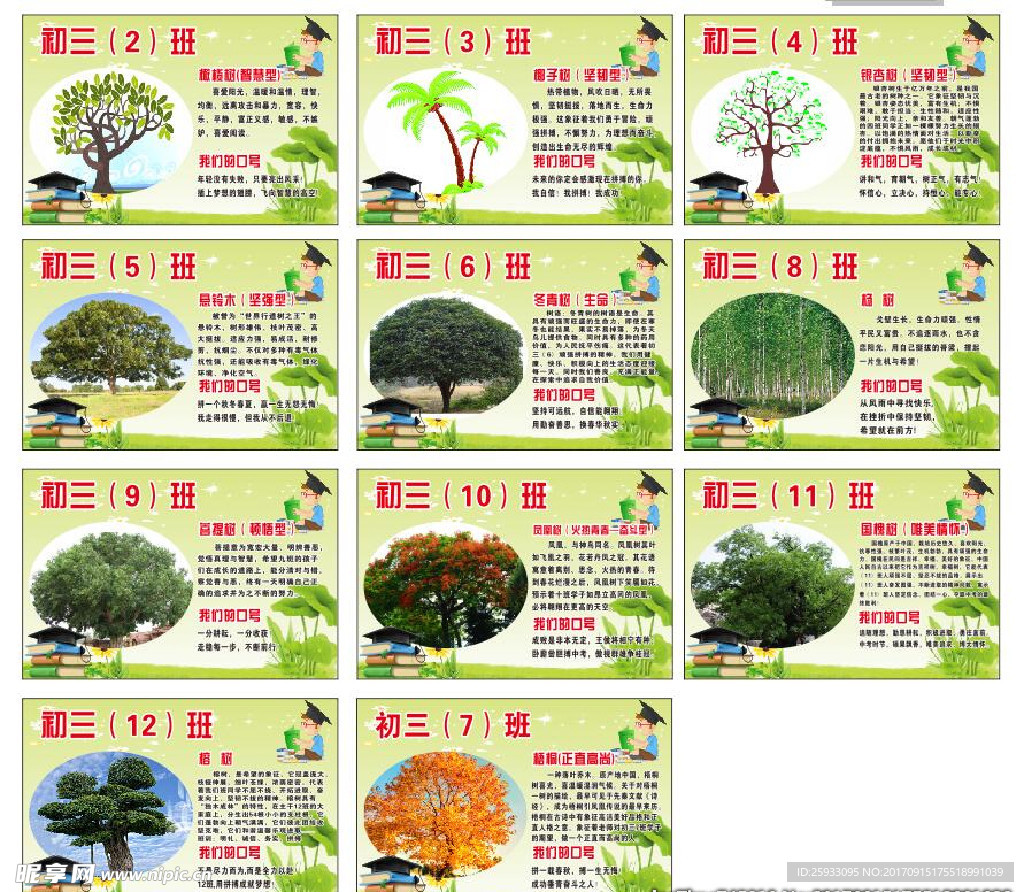 班级名片