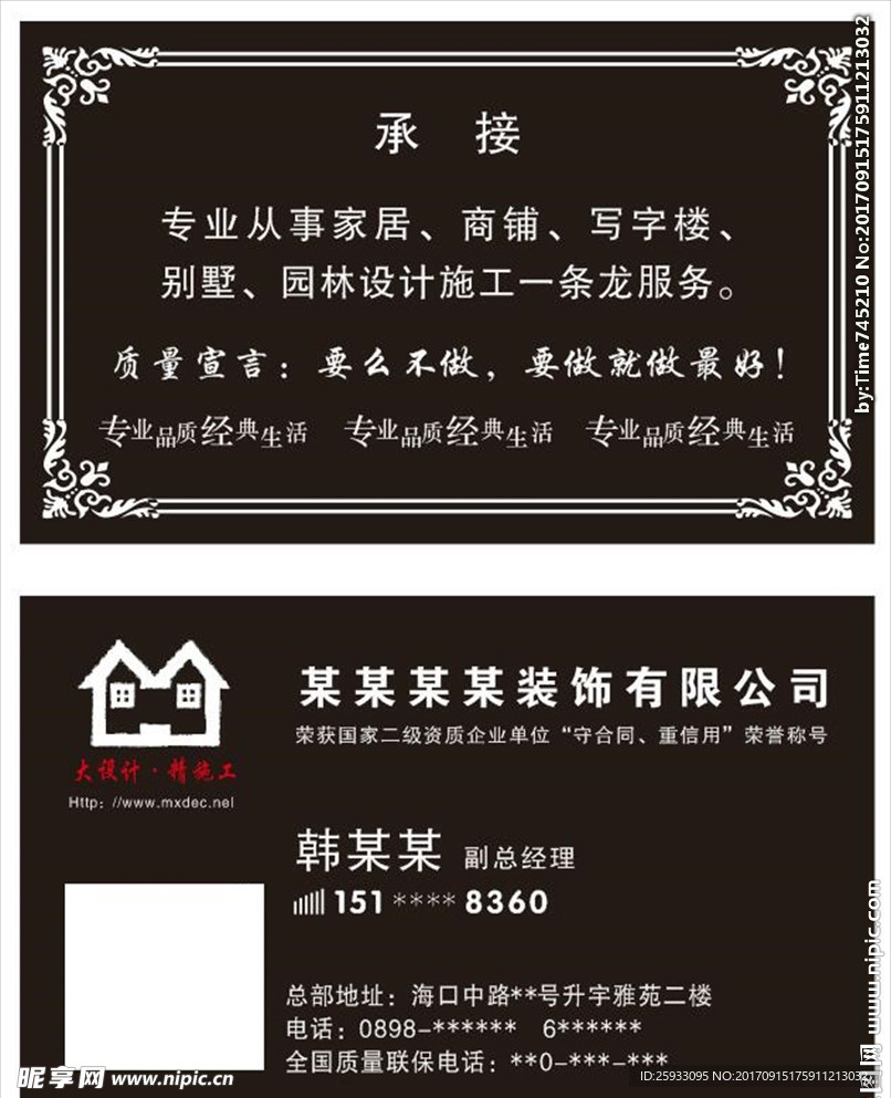 黑色名片