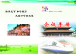 会议手册封面