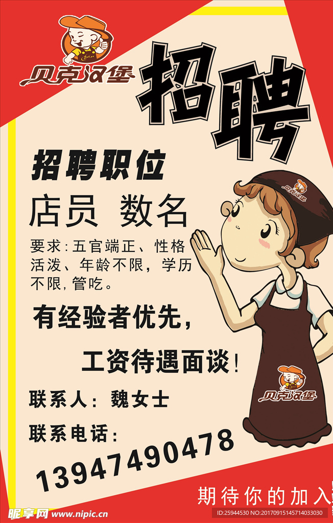 招聘