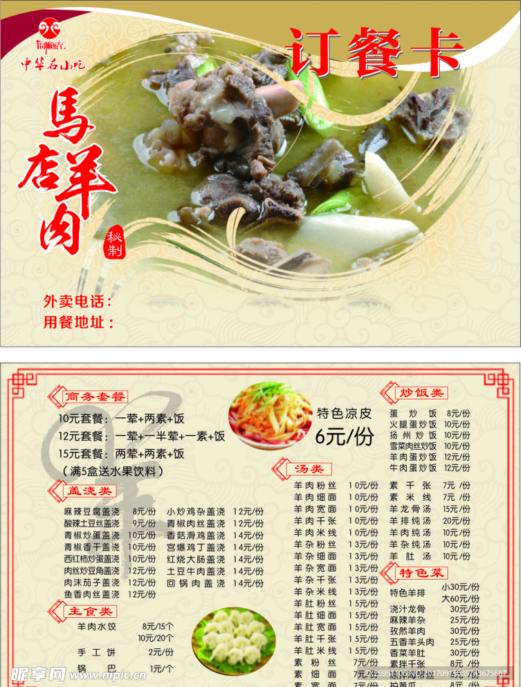 马店羊肉