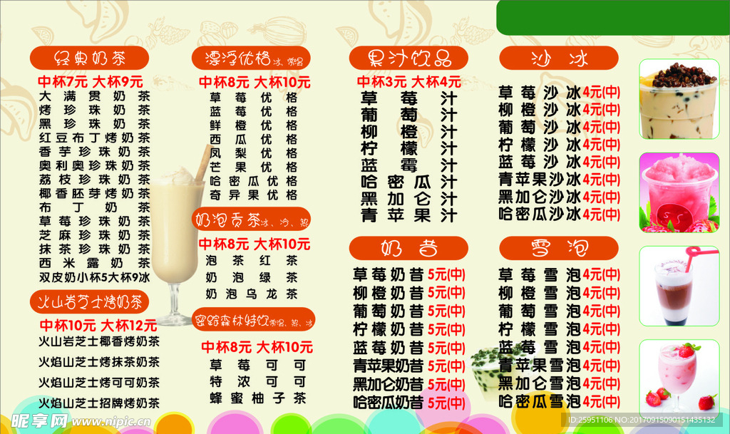 奶茶价目表
