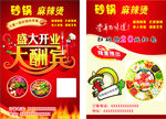 砂锅麻辣烫