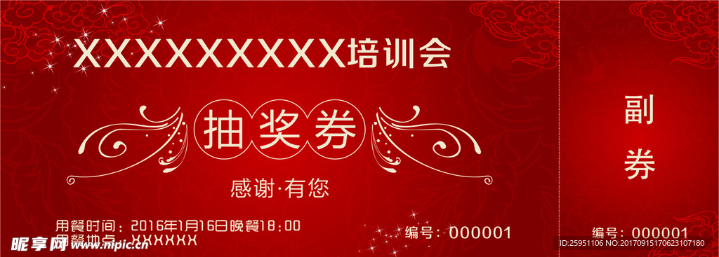 抽奖券