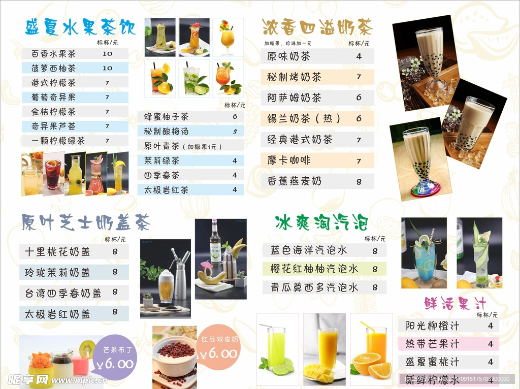 奶茶价目表