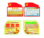 党造型制度牌