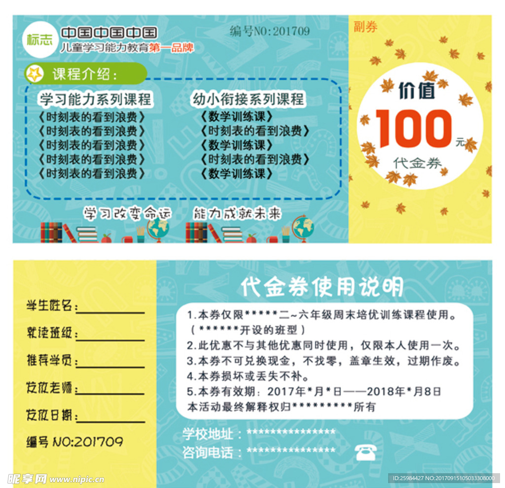 学校代金券
