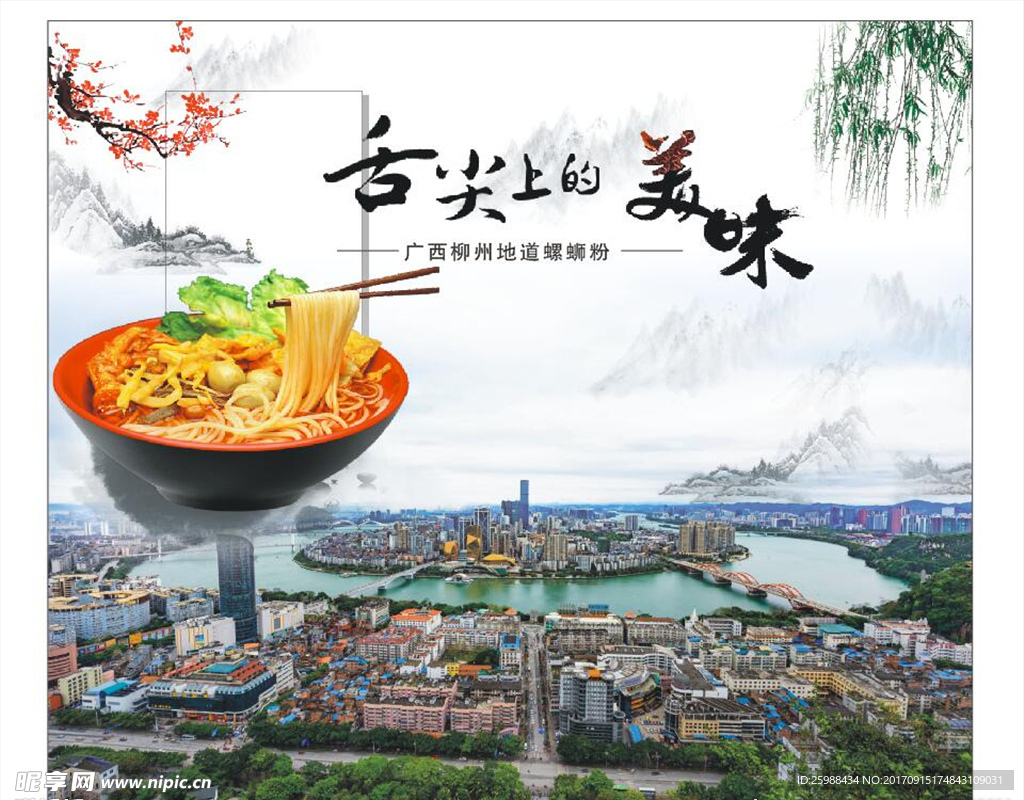 舌尖上的美味