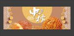 中秋节