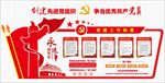 党建文化墙制度展板