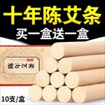 十年陈艾条主图设计