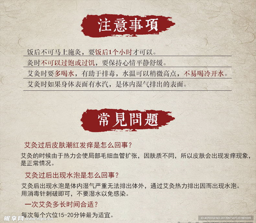 艾灸注意事项通用版