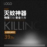 淘宝电商电器时尚灭蚊