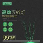 淘宝简约灭蚊灯主图直通车