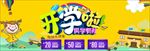 电商淘宝天猫开学季新学期活动