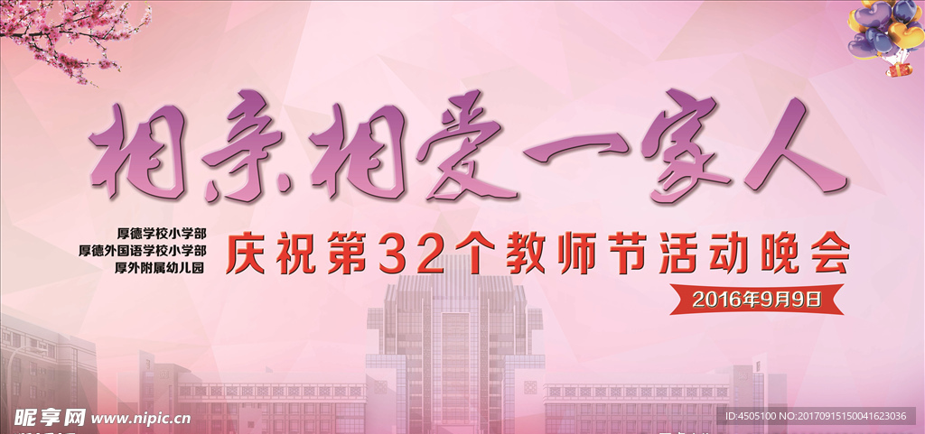 教师节背景
