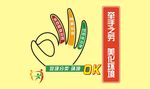 垃圾分类 美化环境