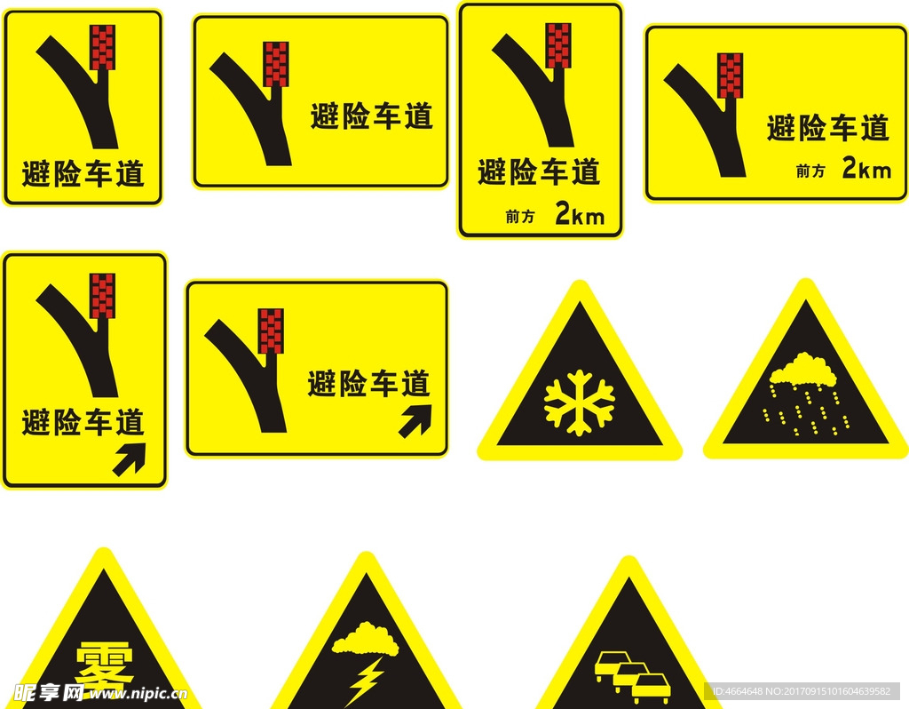 rgb40共享分举报收藏立即下载关 键 词:避险标志 避险车道 雨 雾 雷电