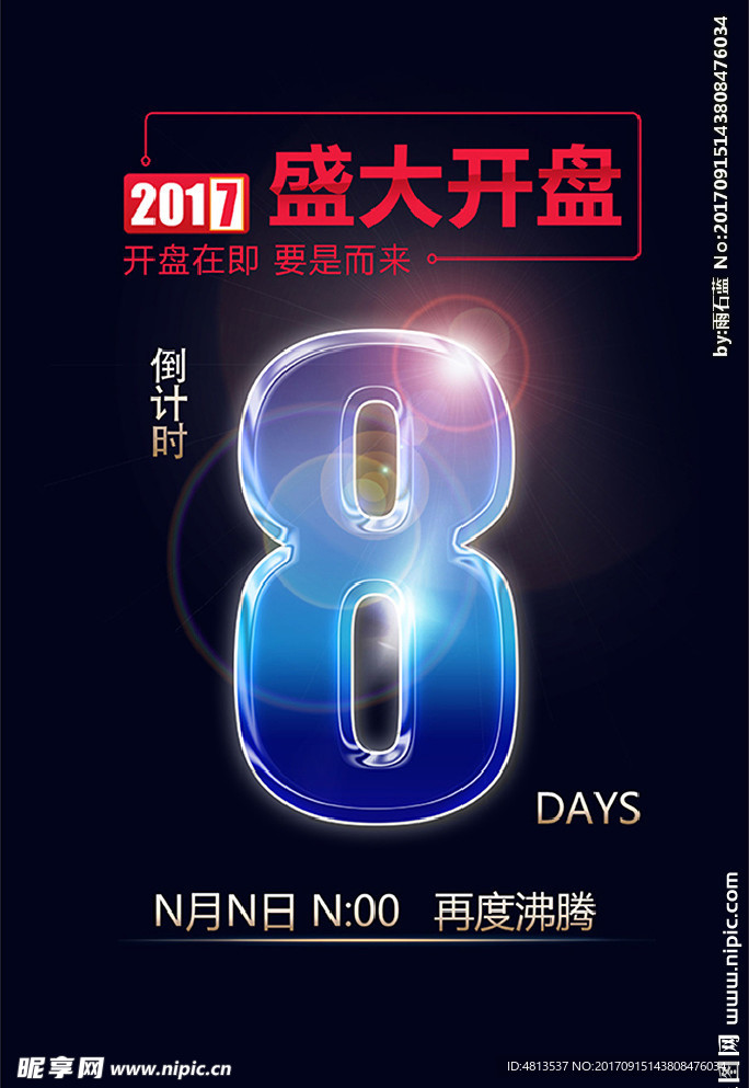 倒计时8天盛大开盘海报