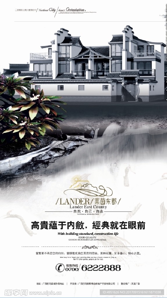 地产海报设计