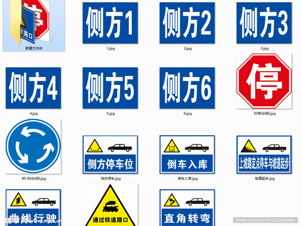 各种提示标志交通标志