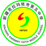 克拉玛依市第五中学logo