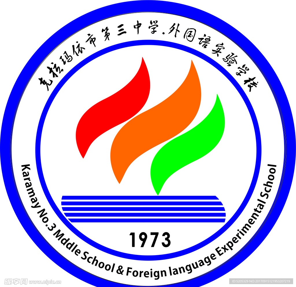 克拉玛依市三中学外国语实验学校