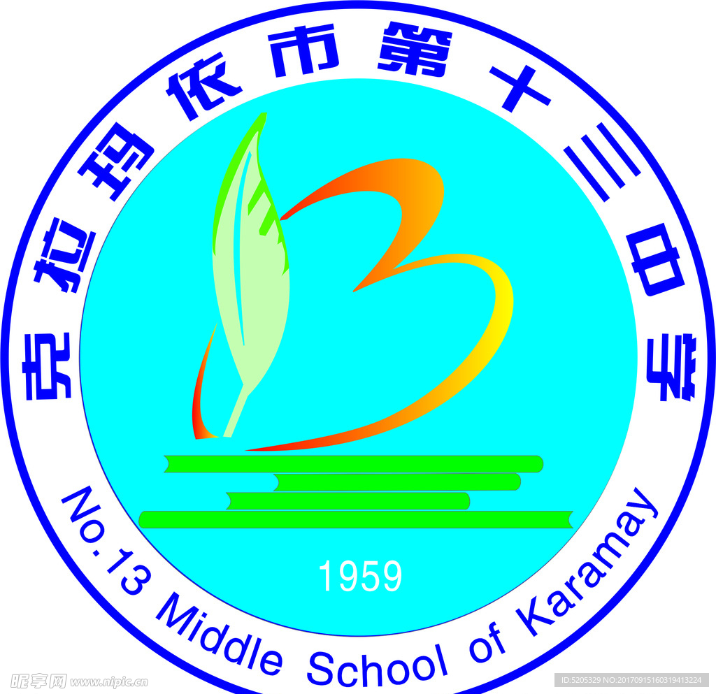 克拉玛依市第十三中学 logo