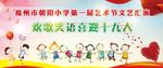 小学文艺汇演