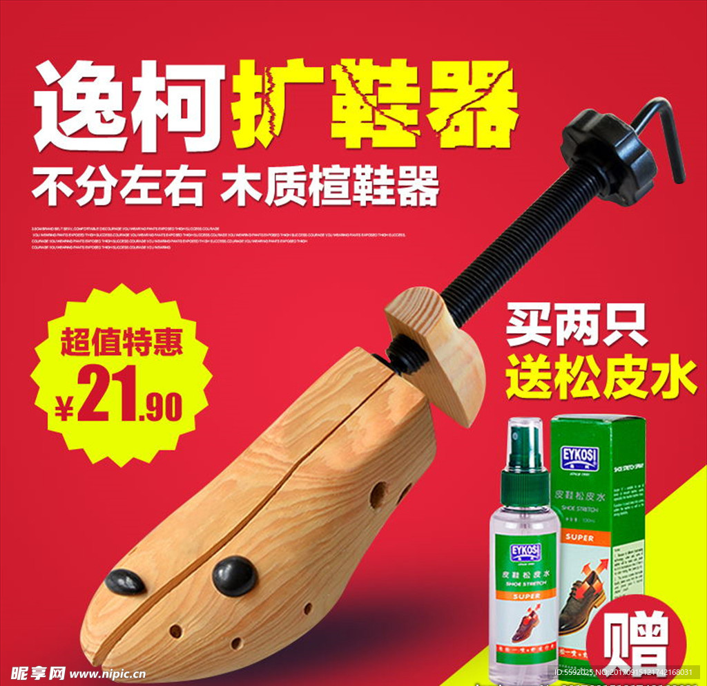 淘宝扩鞋器直通车促销主图