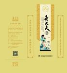 灸大夫 李时珍 包装盒 世界文