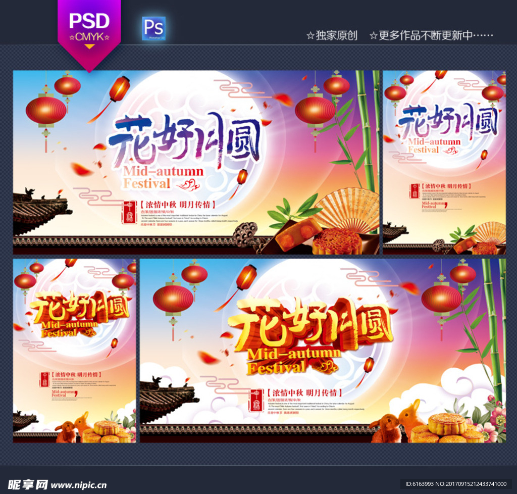 中秋