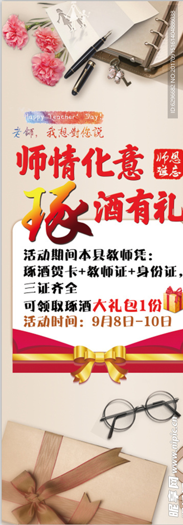 教师节海报