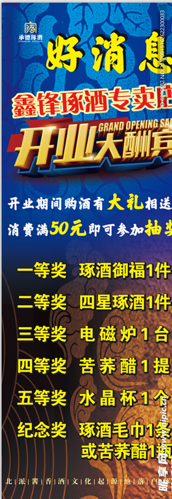开业海报