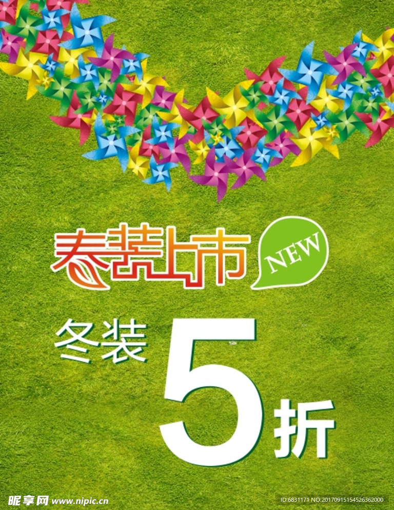 春装上市