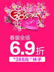 38妇女节