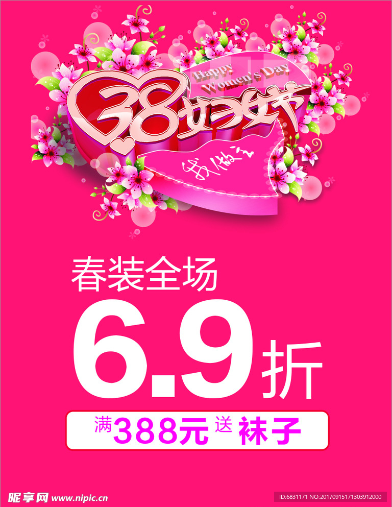 38妇女节