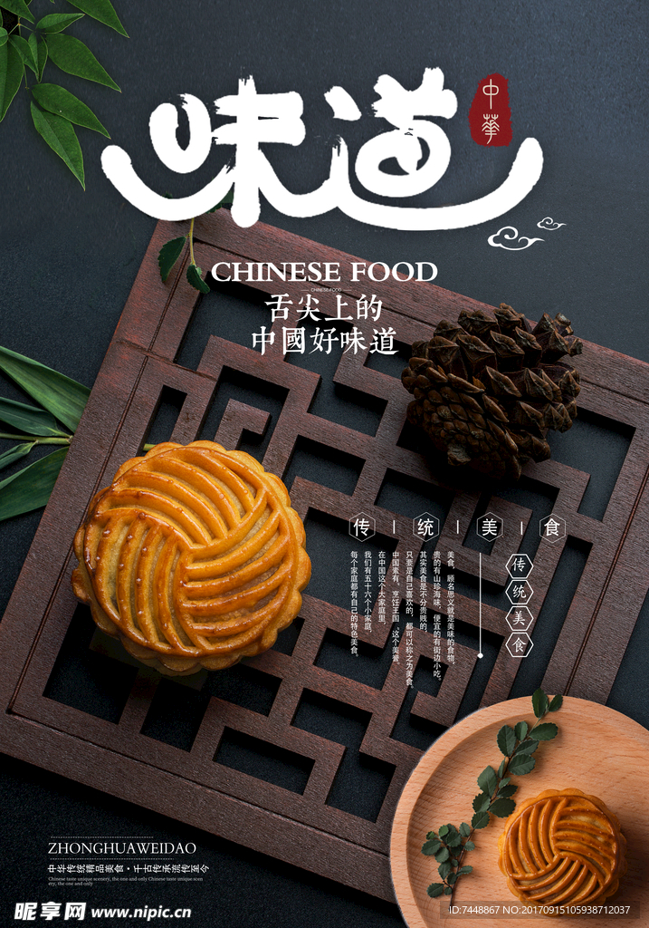 味道