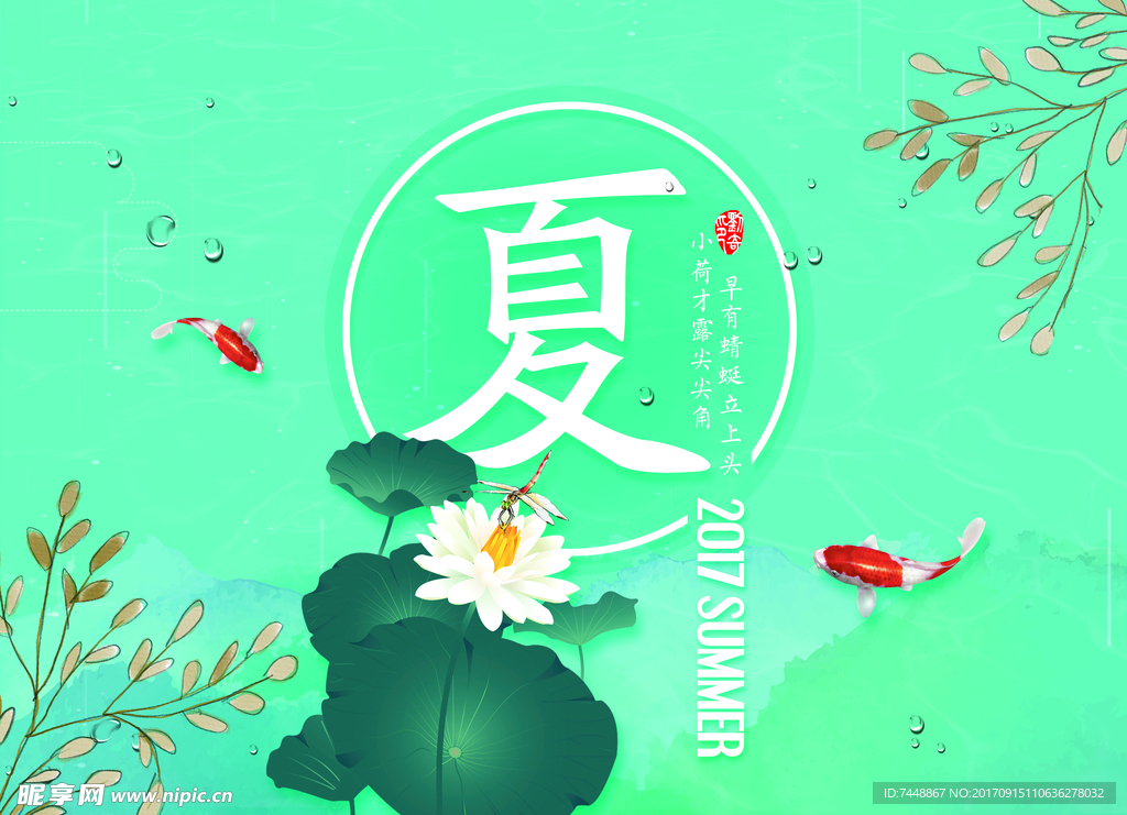 夏天海报