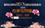 传承与荣耀
