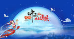 浓情中秋 欢乐国庆