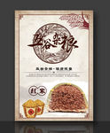 红米 五谷杂粮